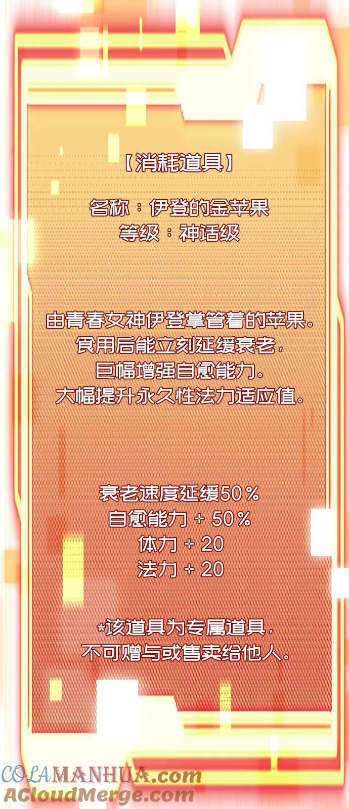 入手神话级专属装备 第40话 第40页