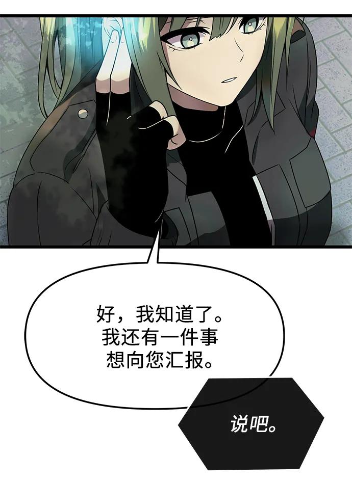 入手神话级专属装备 第41话 第15页