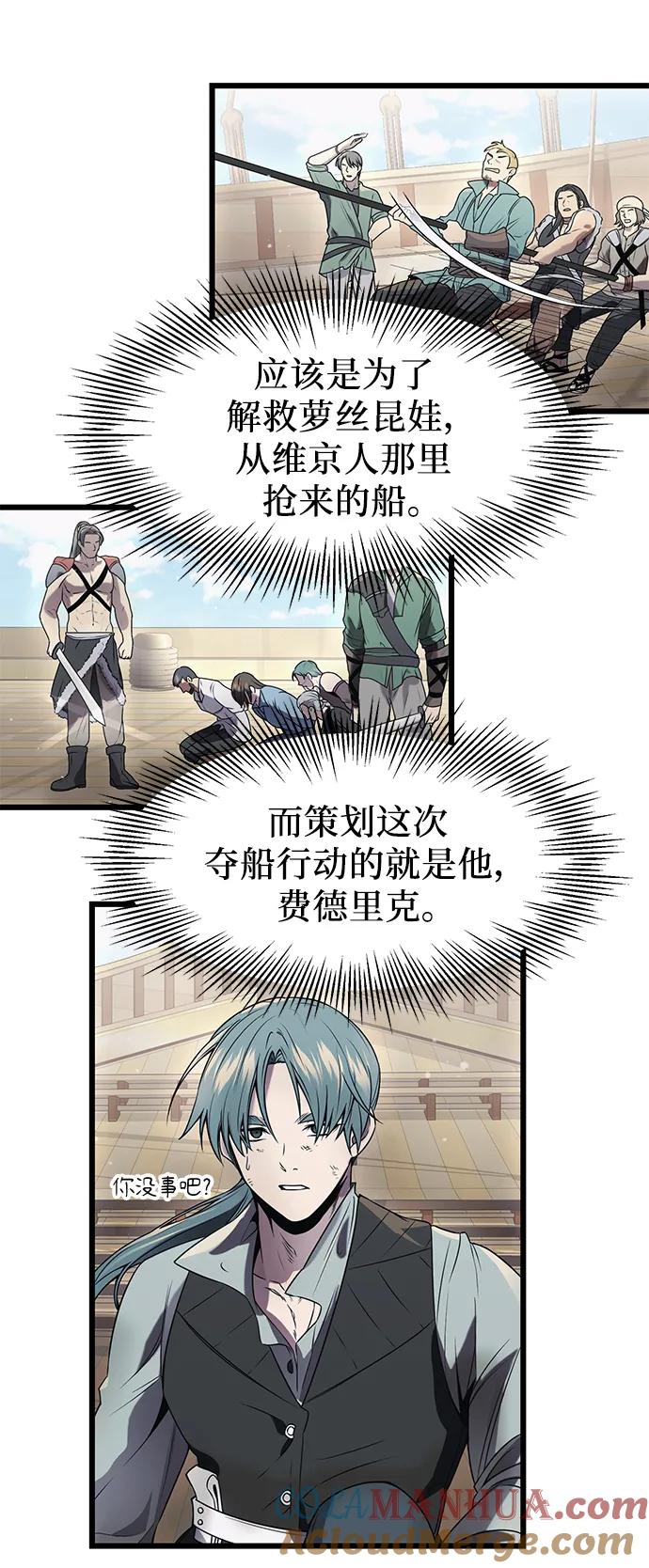 入手神话级专属装备 第41话 第58页