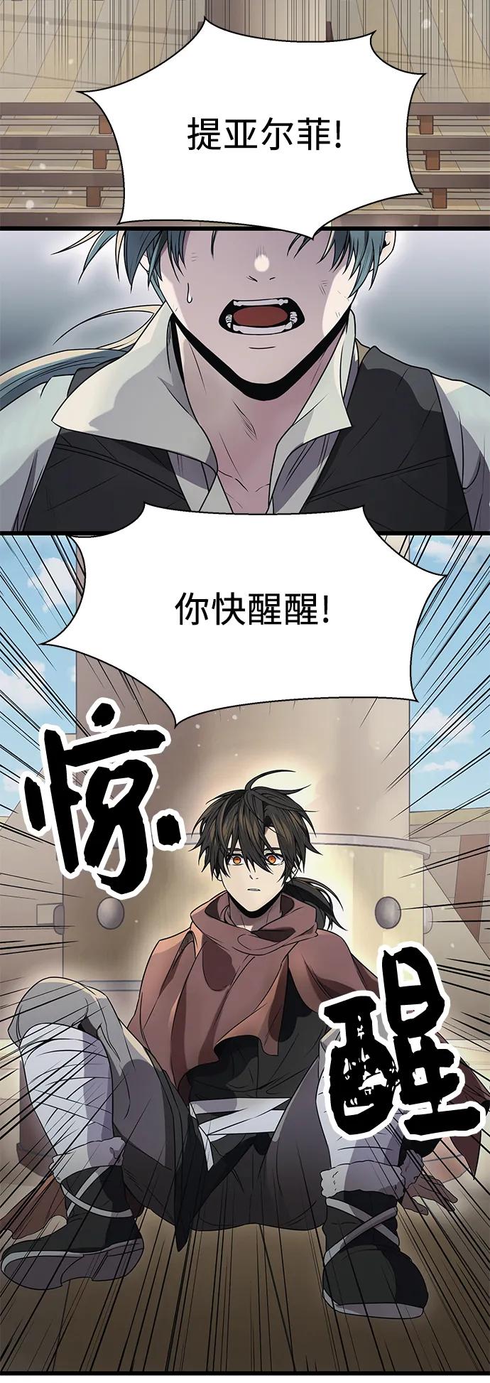 入手神话级专属装备 第41话 第56页