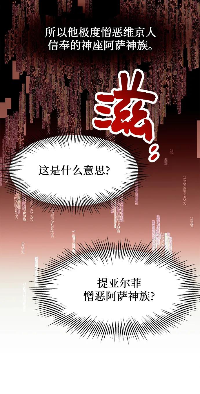 入手神话级专属装备 第41话 第54页