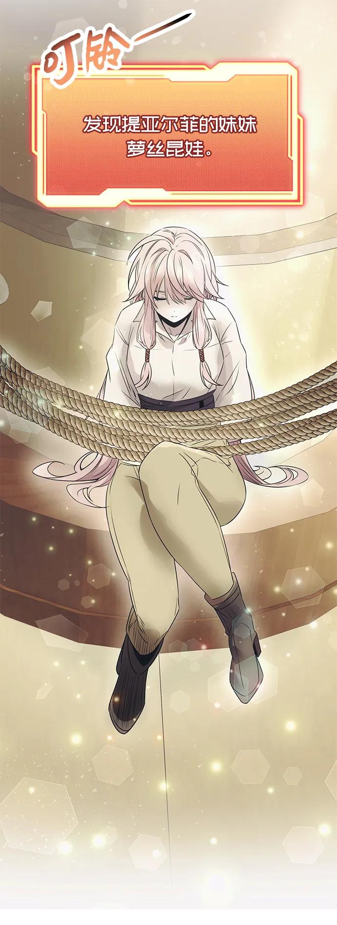 入手神话级专属装备 第41话 第71页