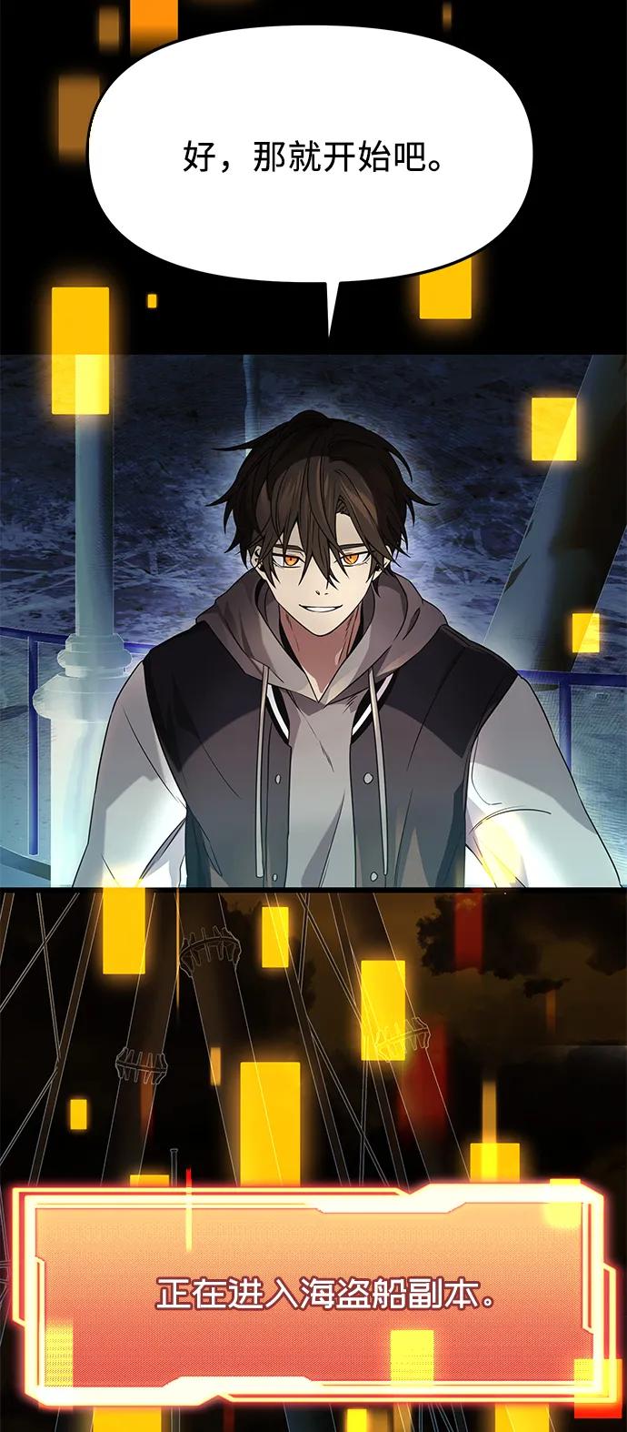 入手神话级专属装备 第41话 第42页