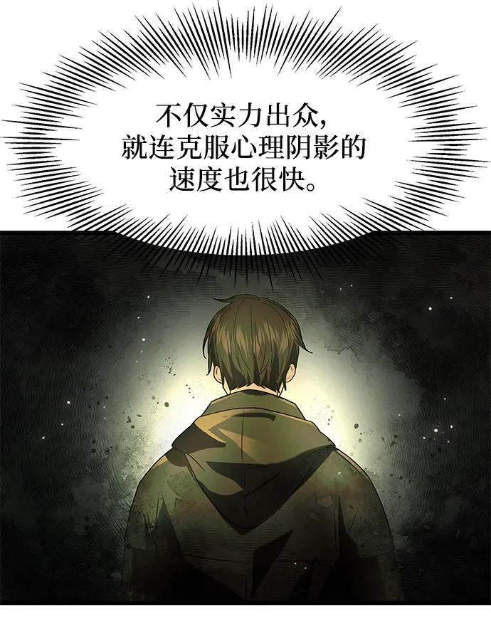 入手神话级专属装备 第41话 第6页