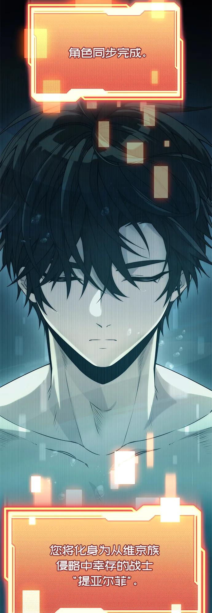 入手神话级专属装备 第41话 第48页