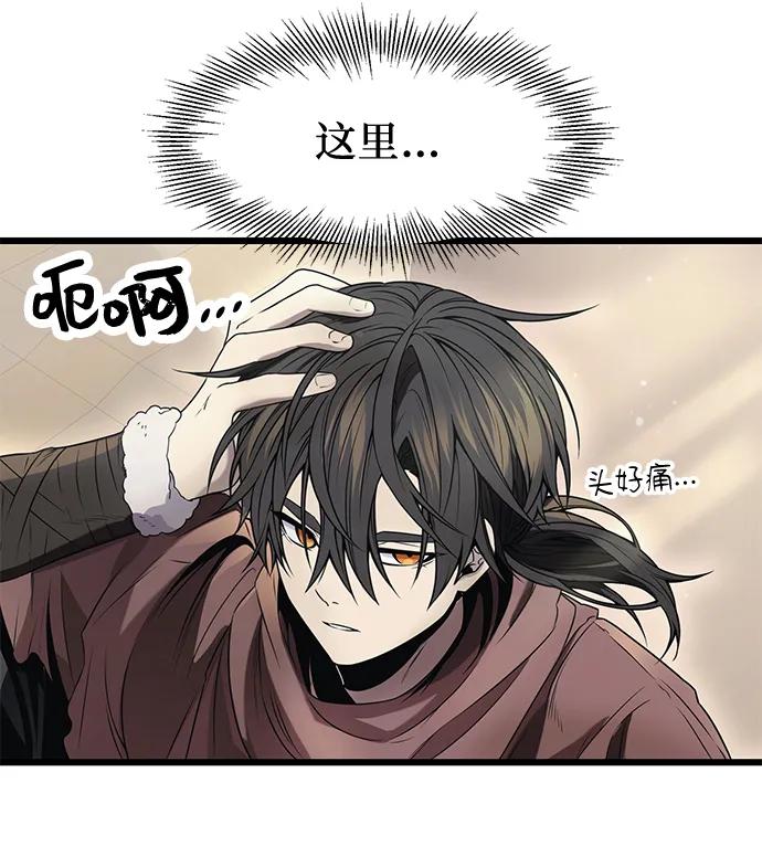 入手神话级专属装备 第41话 第57页
