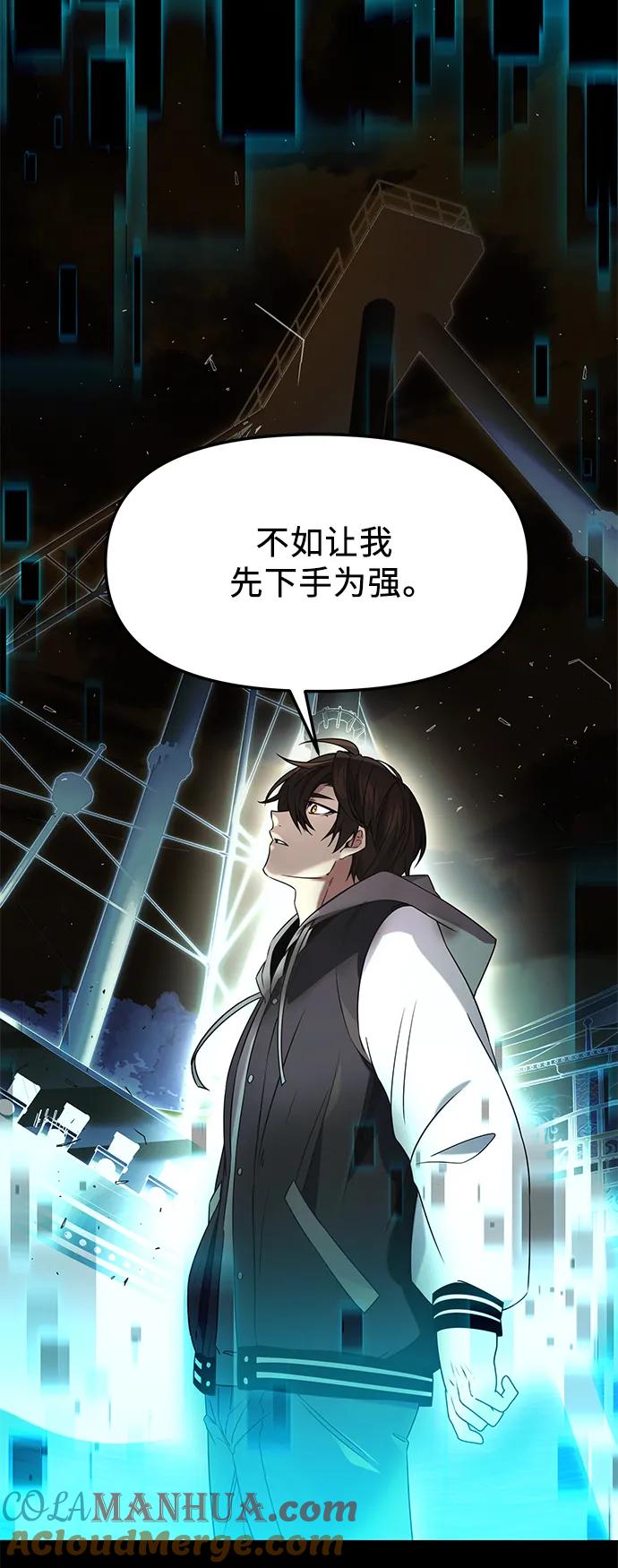 入手神话级专属装备 第41话 第40页