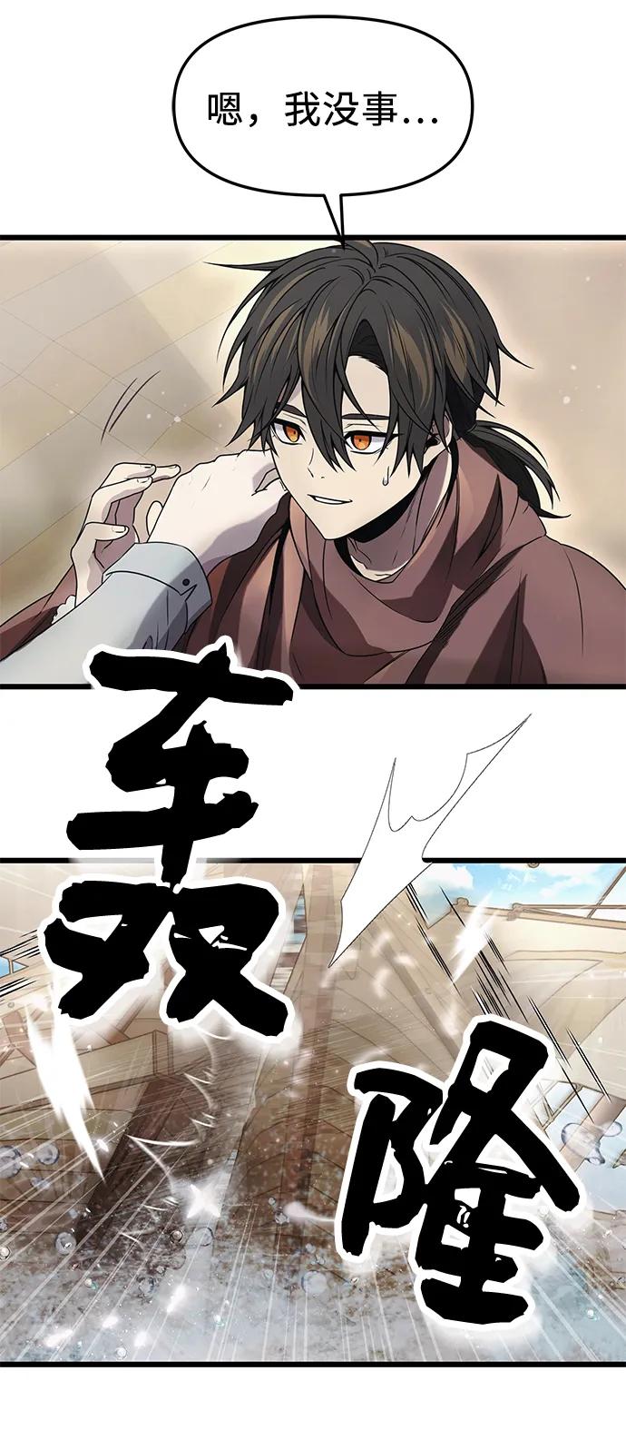 入手神话级专属装备 第41话 第59页