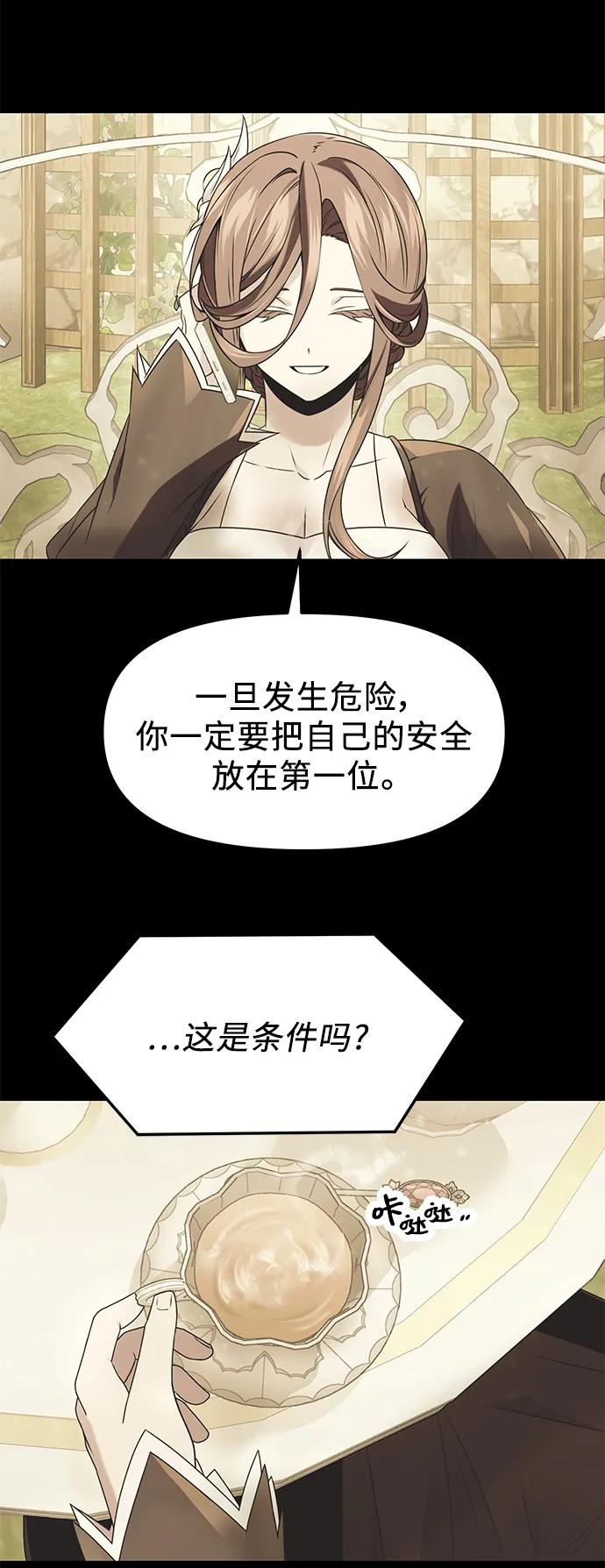 入手神话级专属装备 第41话 第24页