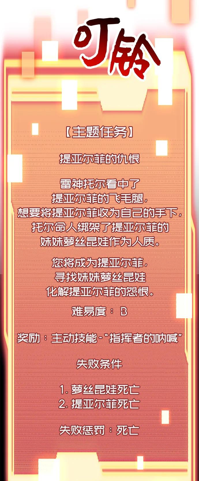 入手神话级专属装备 第41话 第51页