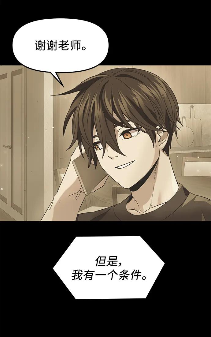 入手神话级专属装备 第41话 第23页