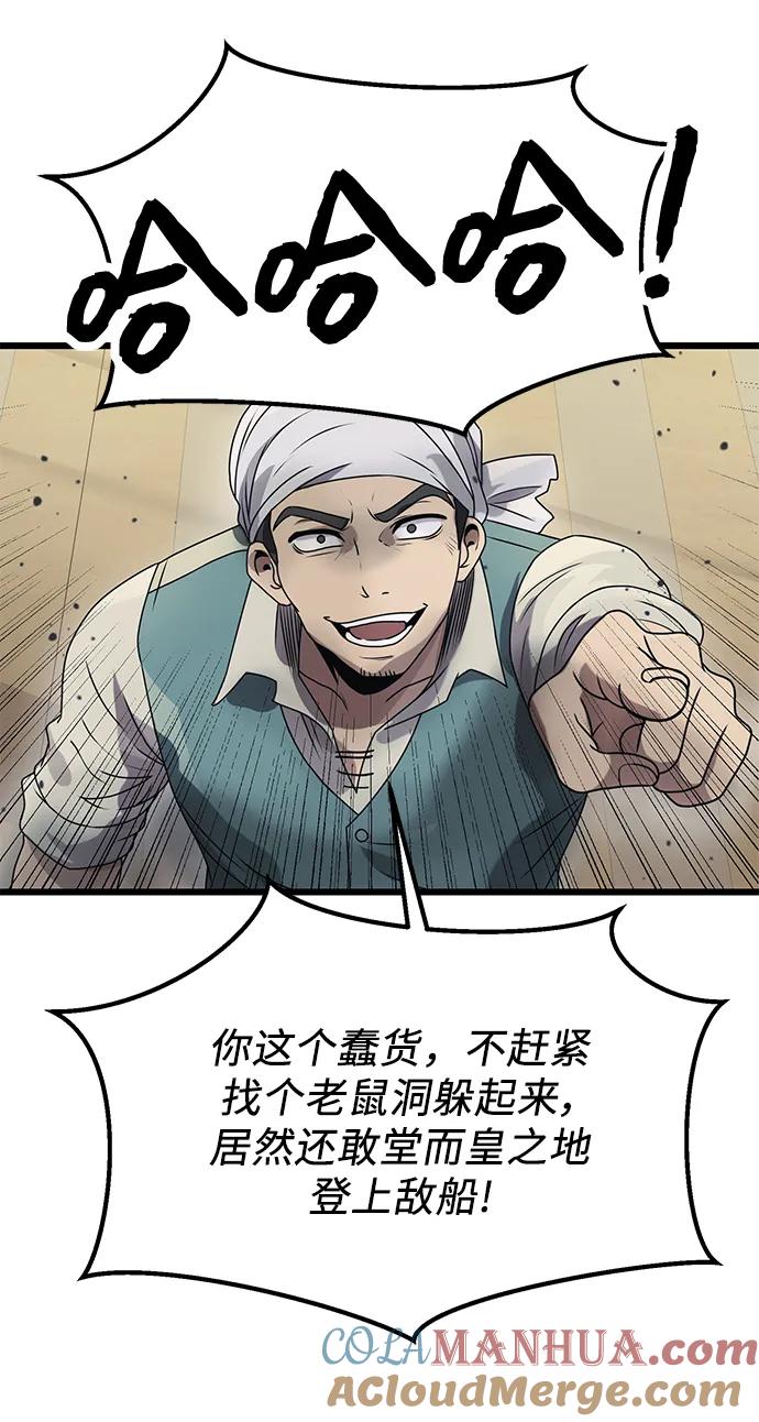 入手神话级专属装备 第41话 第67页
