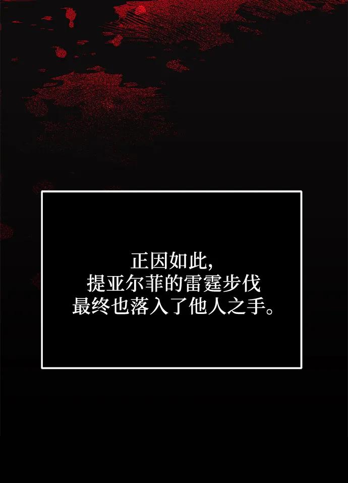 入手神话级专属装备 第41话 第35页