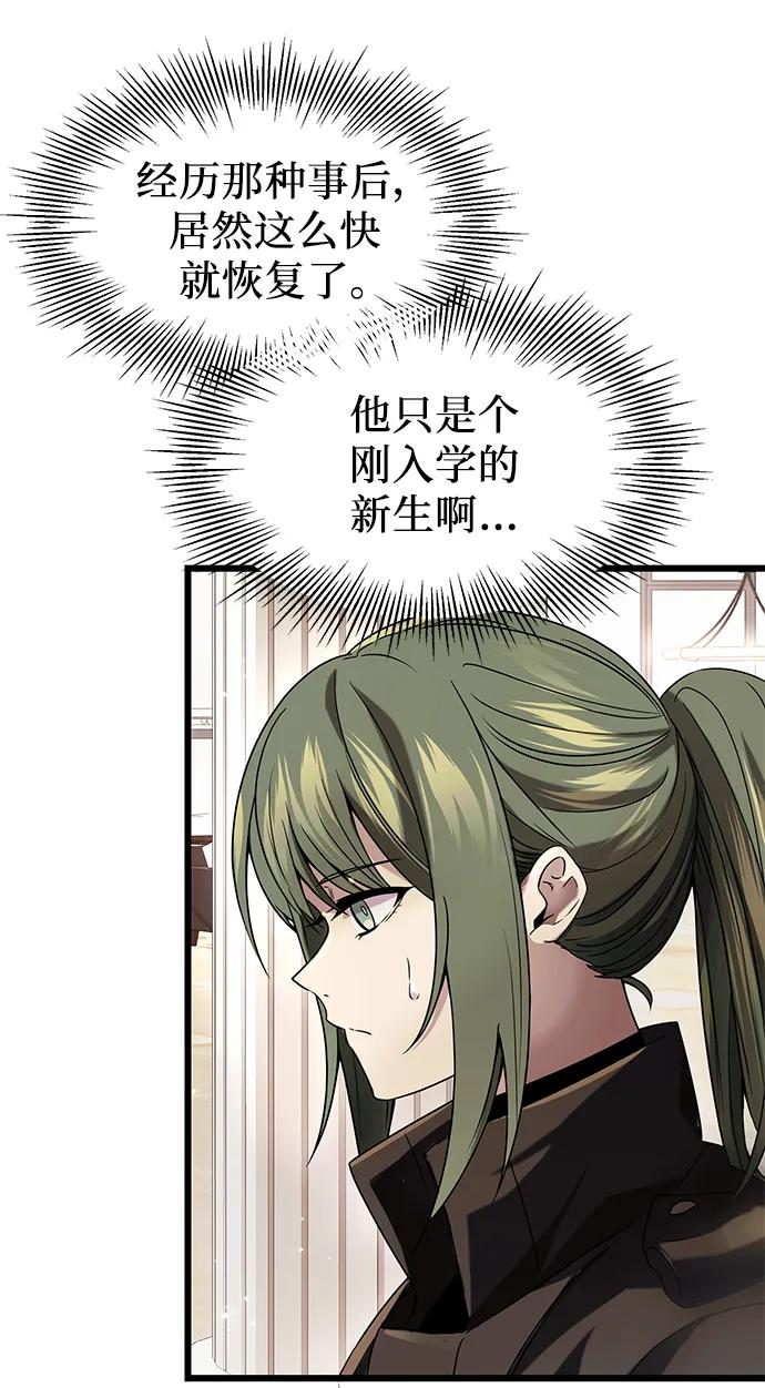 入手神话级专属装备 第41话 第5页
