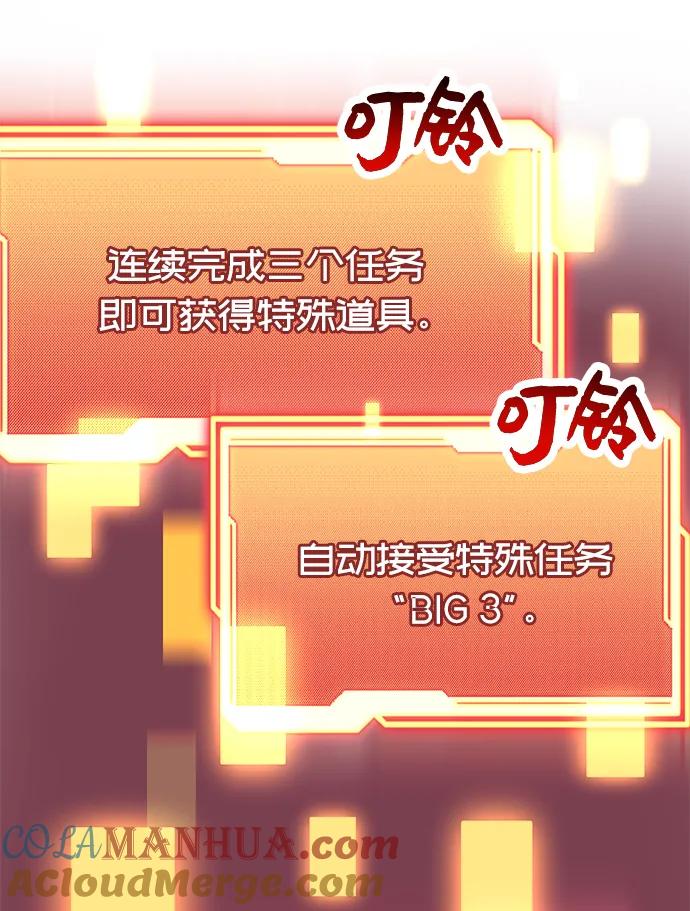 入手神话级专属装备 第41话 第28页
