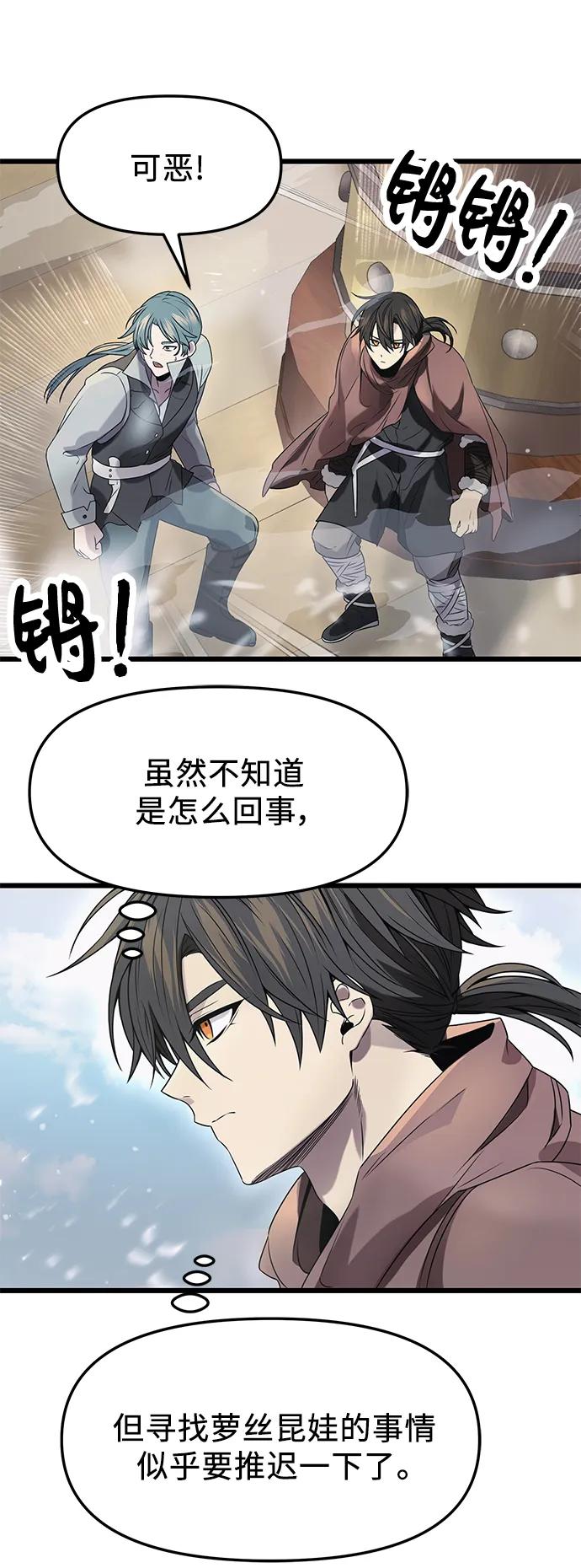入手神话级专属装备 第41话 第62页