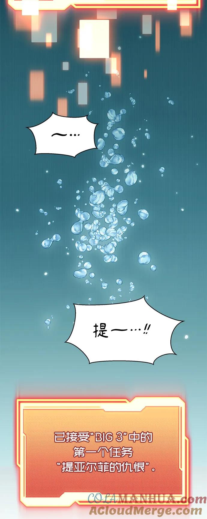 入手神话级专属装备 第41话 第49页