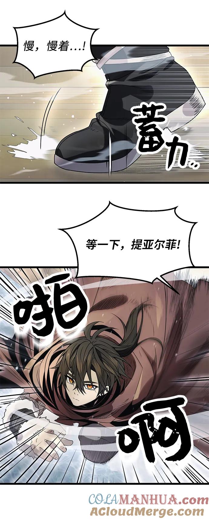入手神话级专属装备 第41话 第64页