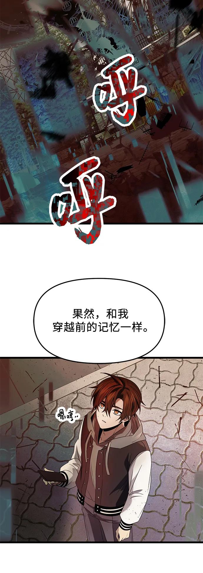 入手神话级专属装备 第41话 第30页