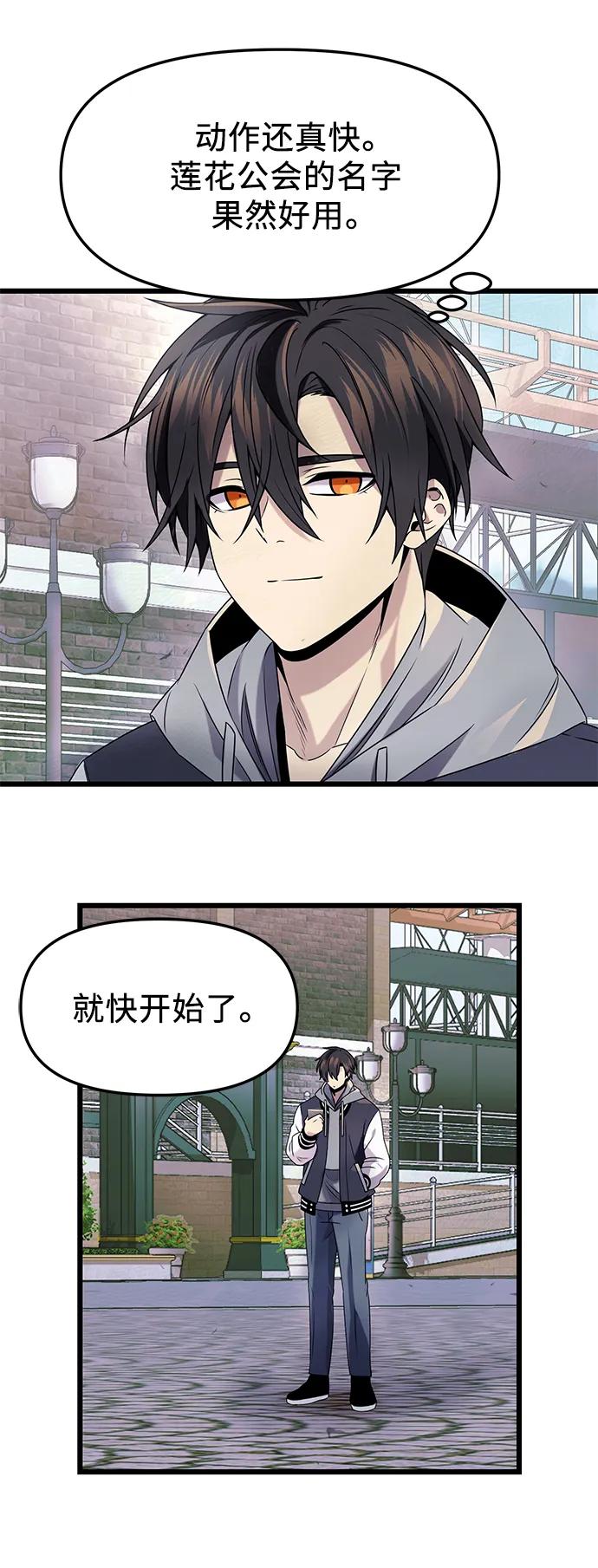 入手神话级专属装备 第41话 第20页