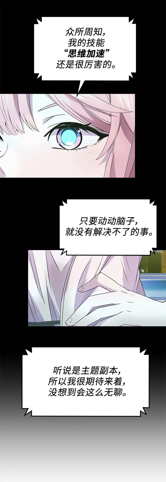 入手神话级专属装备 第41话 第32页