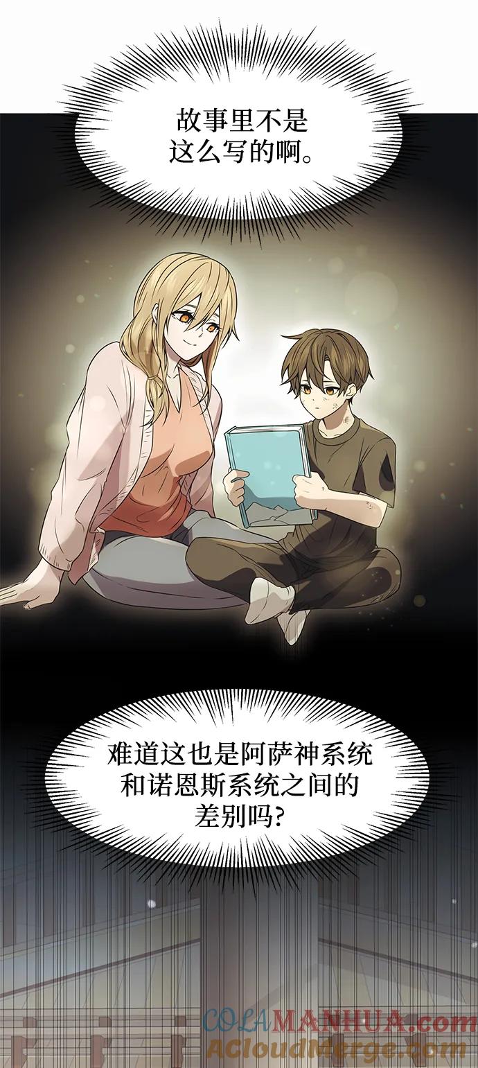 入手神话级专属装备 第41话 第55页