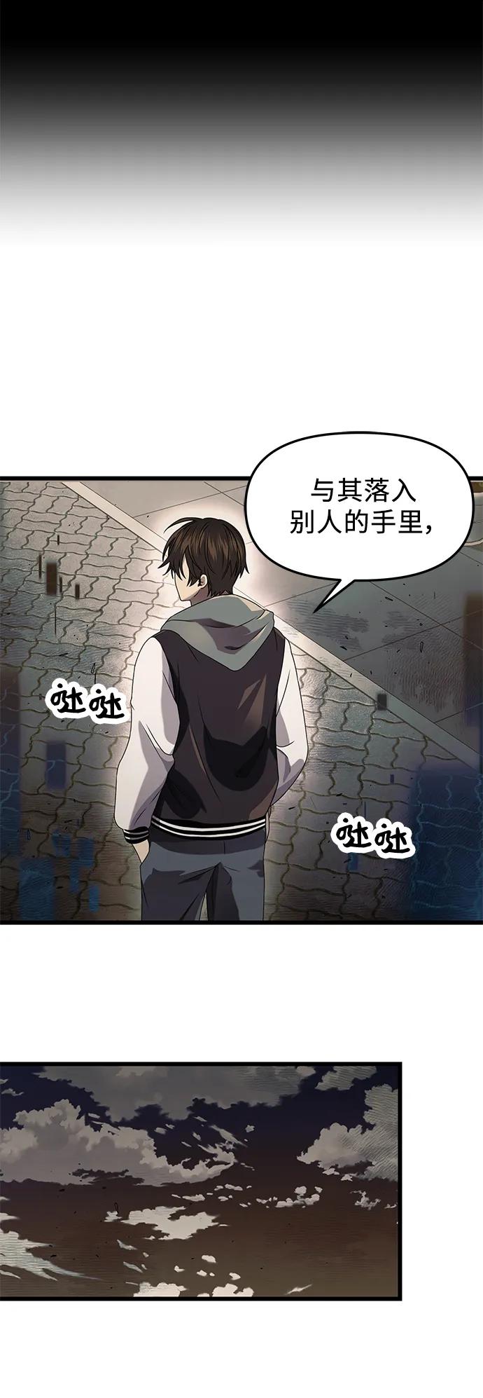 入手神话级专属装备 第41话 第36页