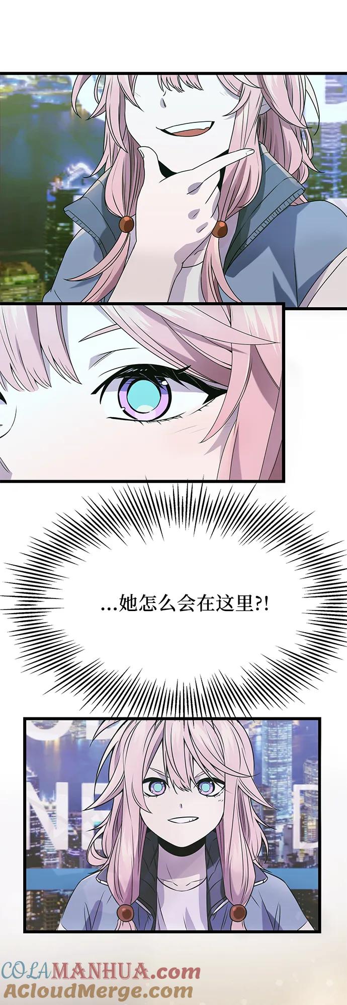 入手神话级专属装备 第41话 第70页