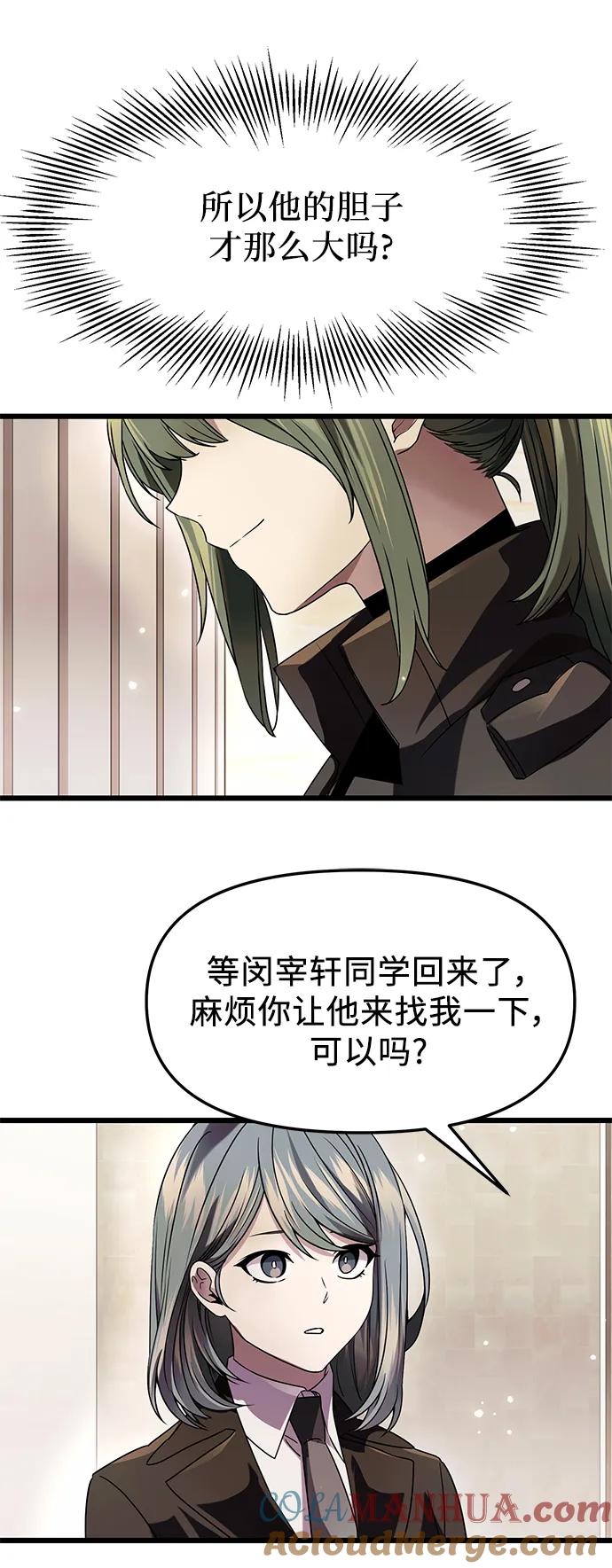 入手神话级专属装备 第41话 第7页