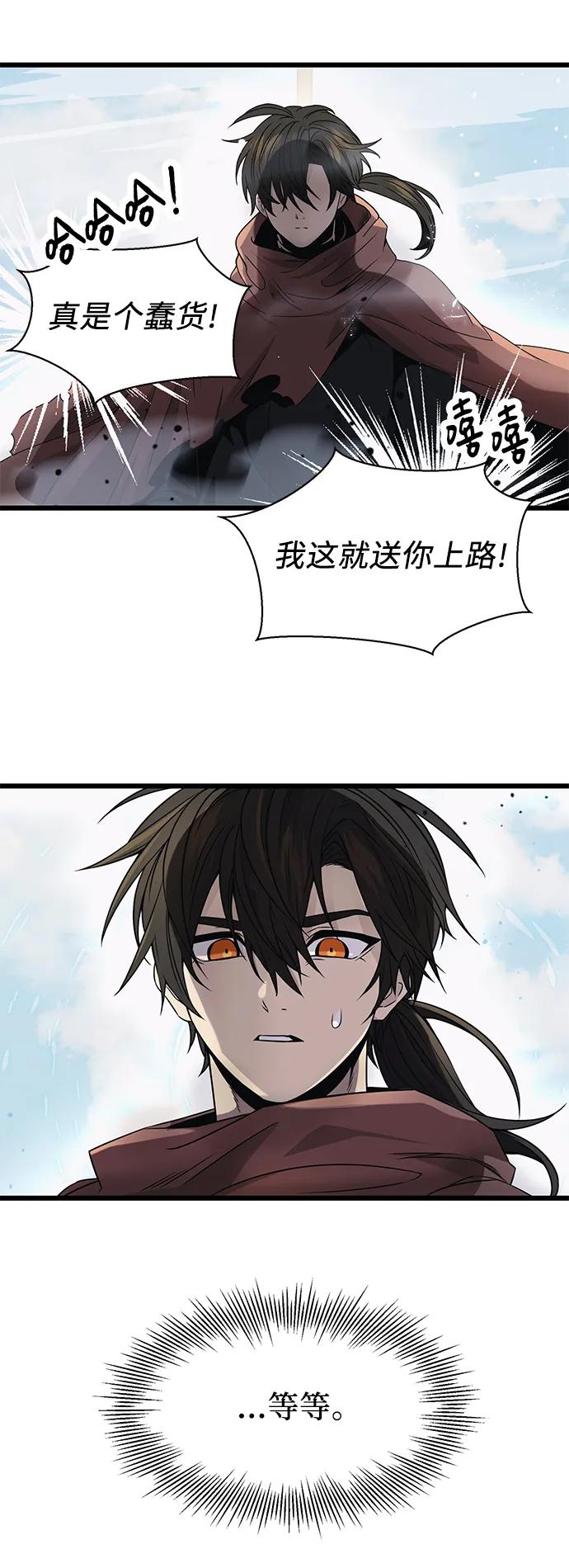 入手神话级专属装备 第41话 第68页
