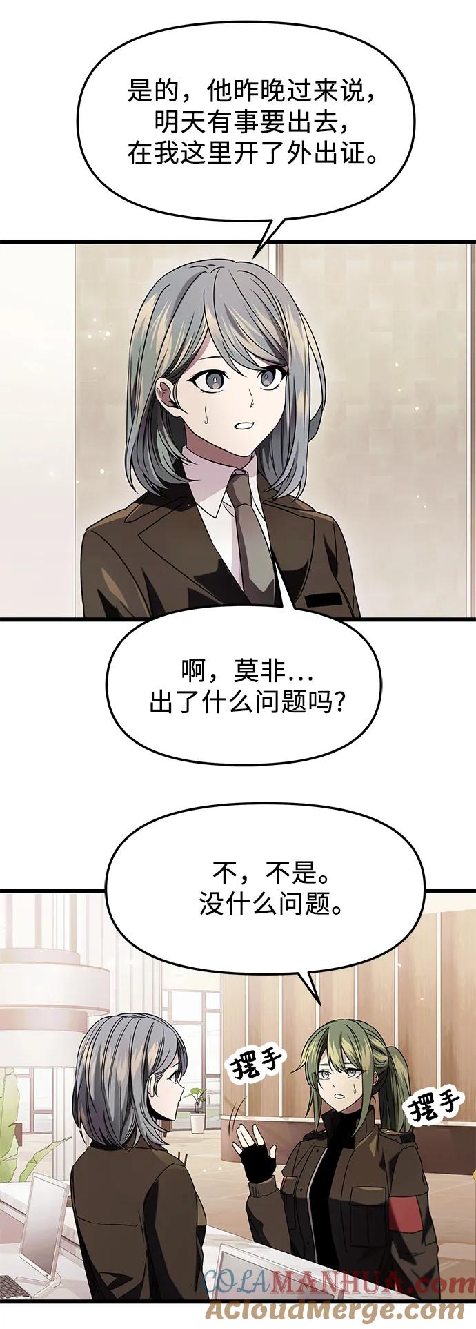 入手神话级专属装备 第41话 第4页