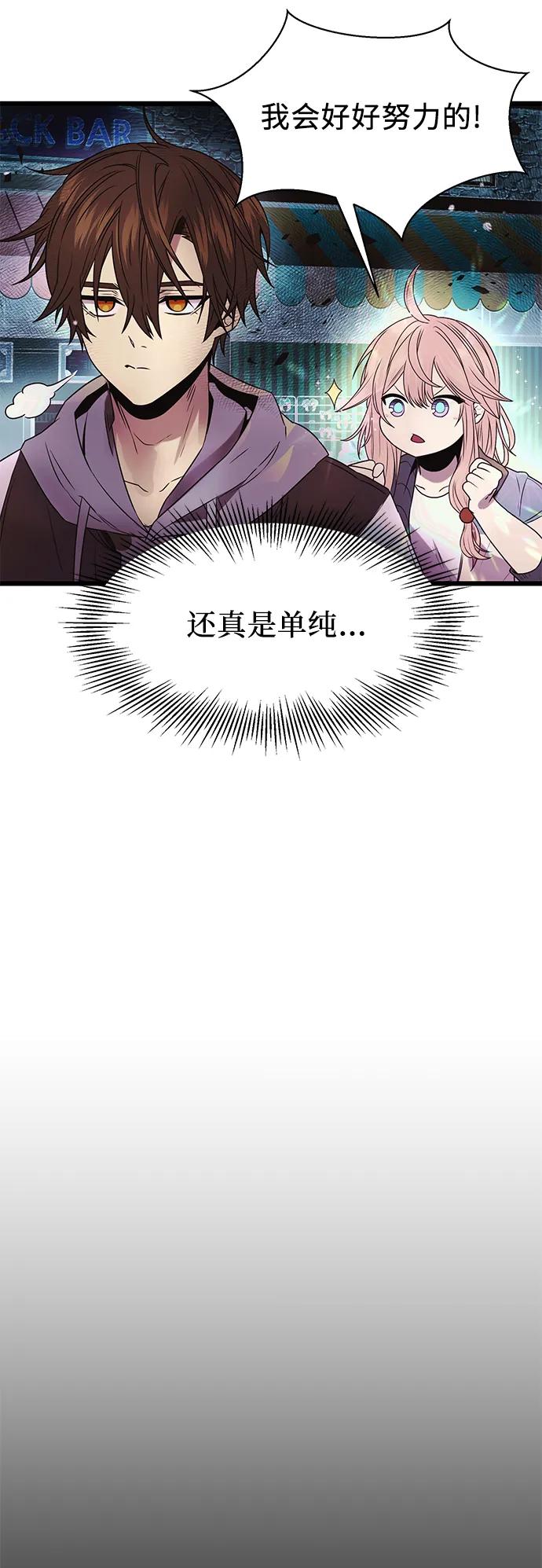 入手神话级专属装备 第42话 第56页