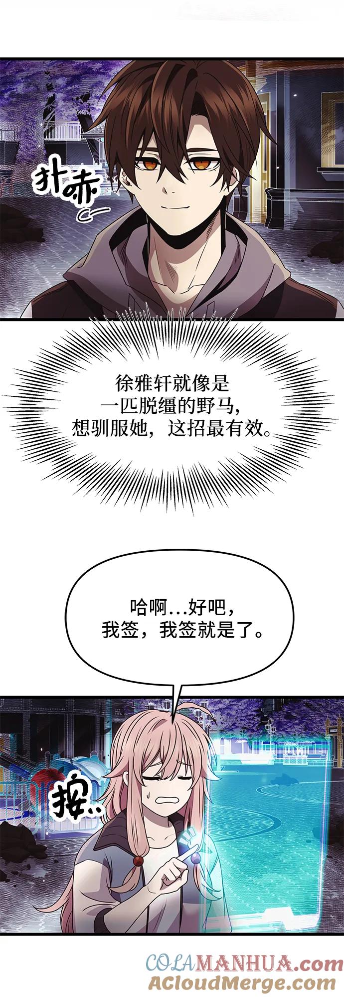 入手神话级专属装备 第42话 第52页