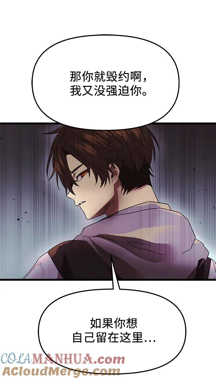入手神话级专属装备 第42话 第55页