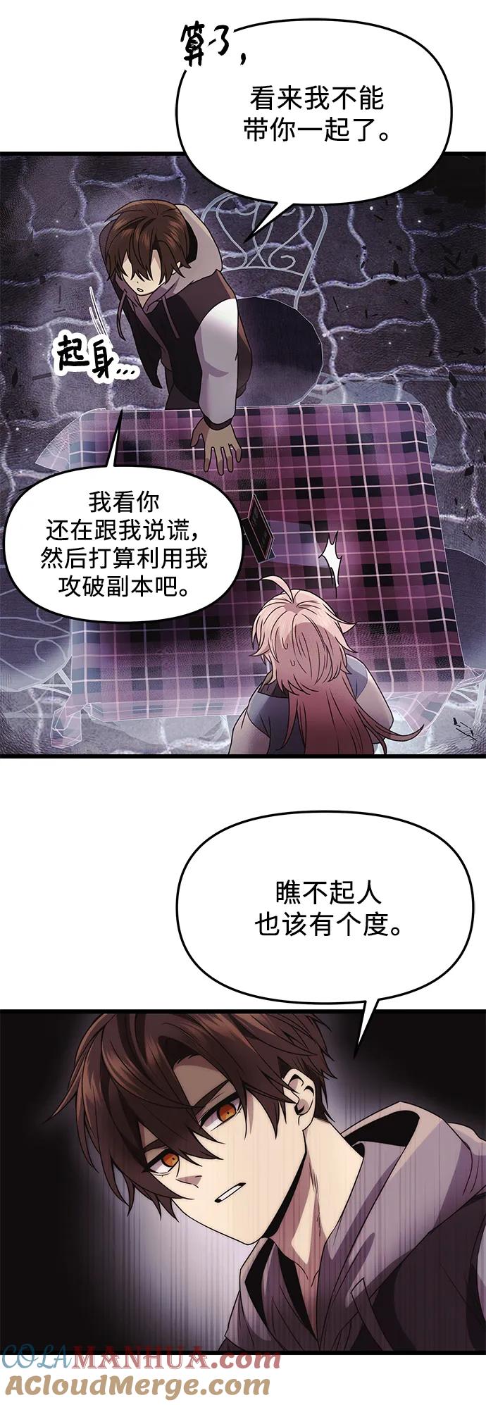 入手神话级专属装备 第42话 第43页