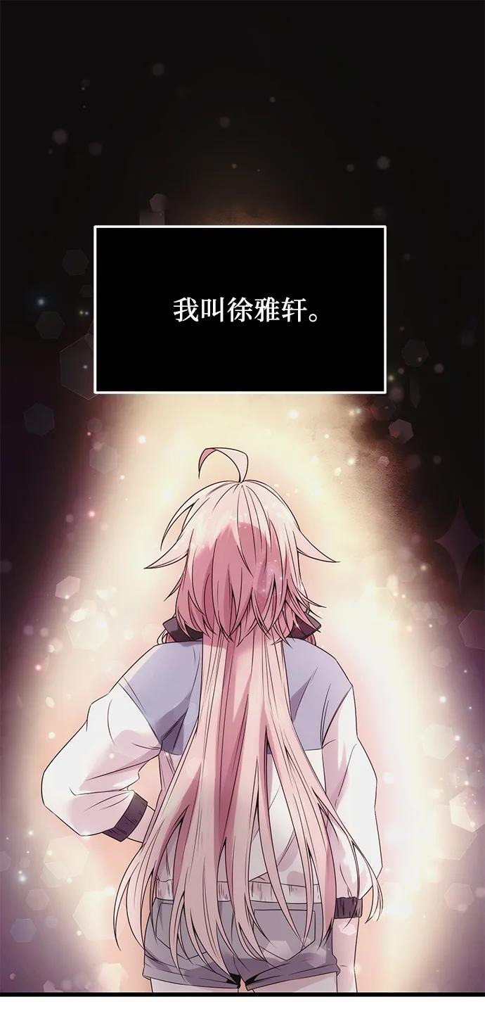 入手神话级专属装备 第42话 第2页