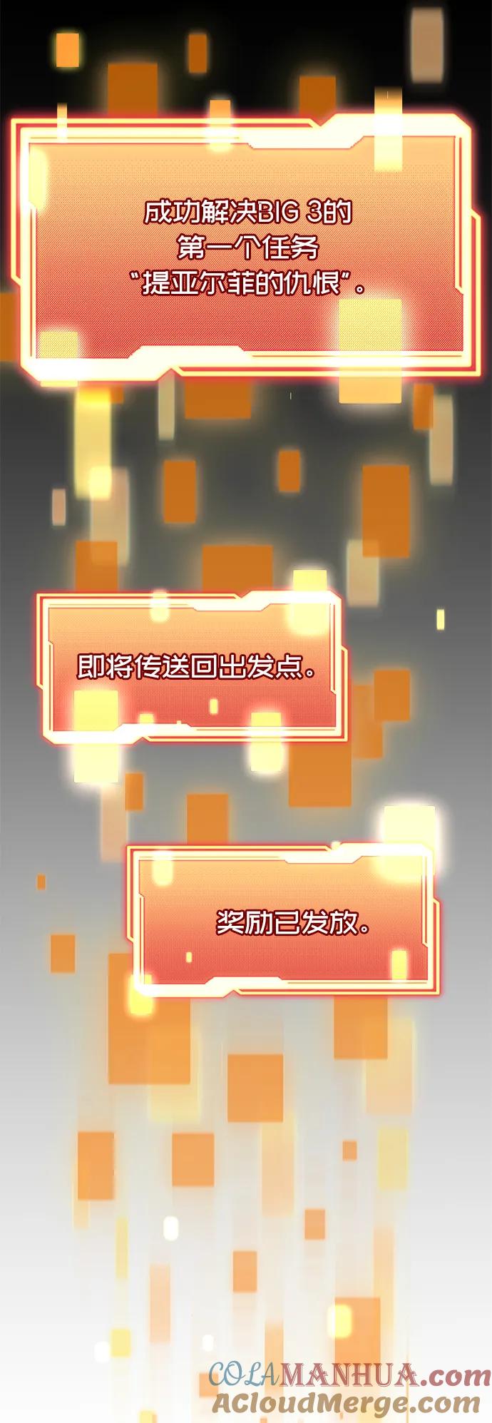 入手神话级专属装备 第42话 第31页