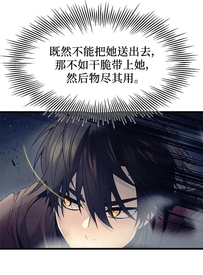 入手神话级专属装备 第42话 第20页