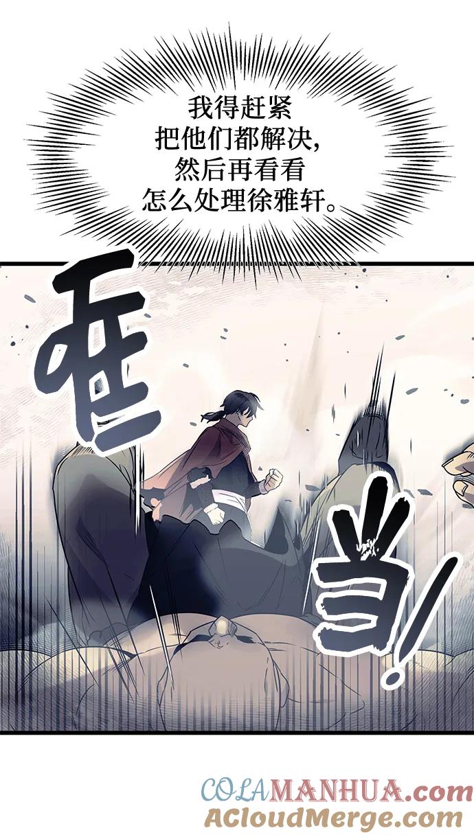 入手神话级专属装备 第42话 第22页