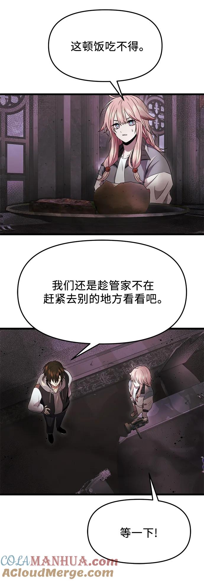 入手神话级专属装备 第43话 第43页
