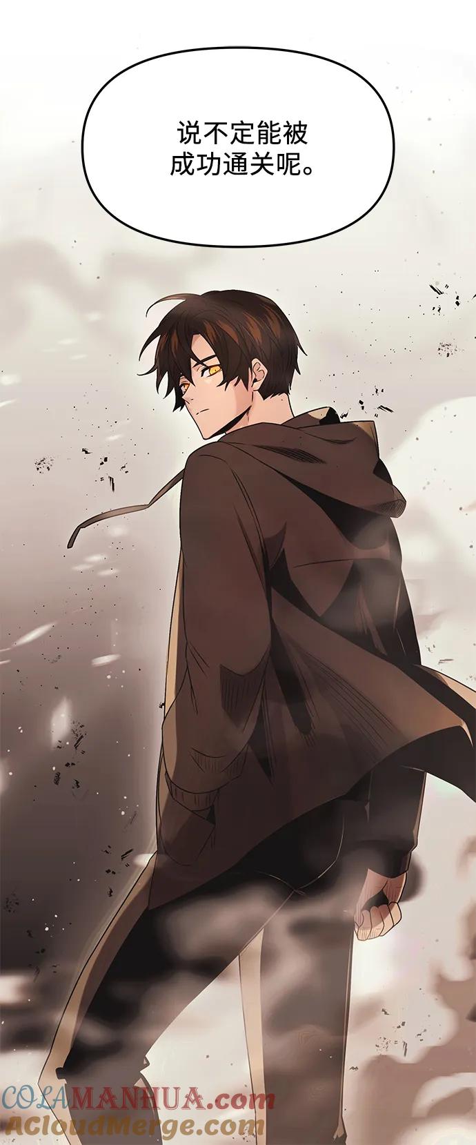 入手神话级专属装备 第43话 第67页