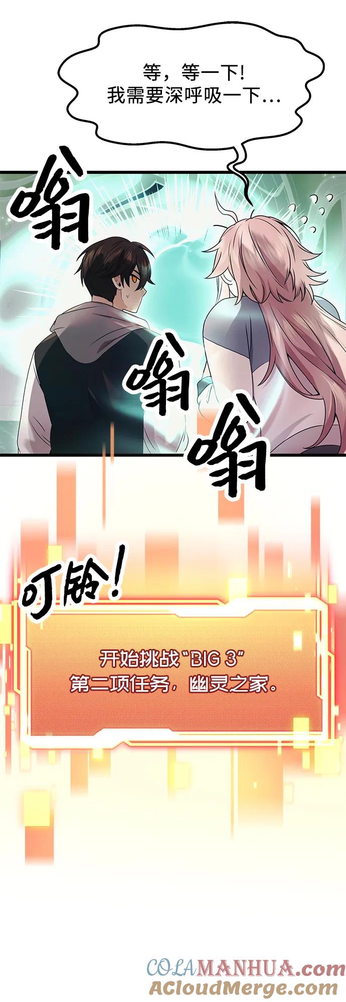 入手神话级专属装备 第43话 第10页