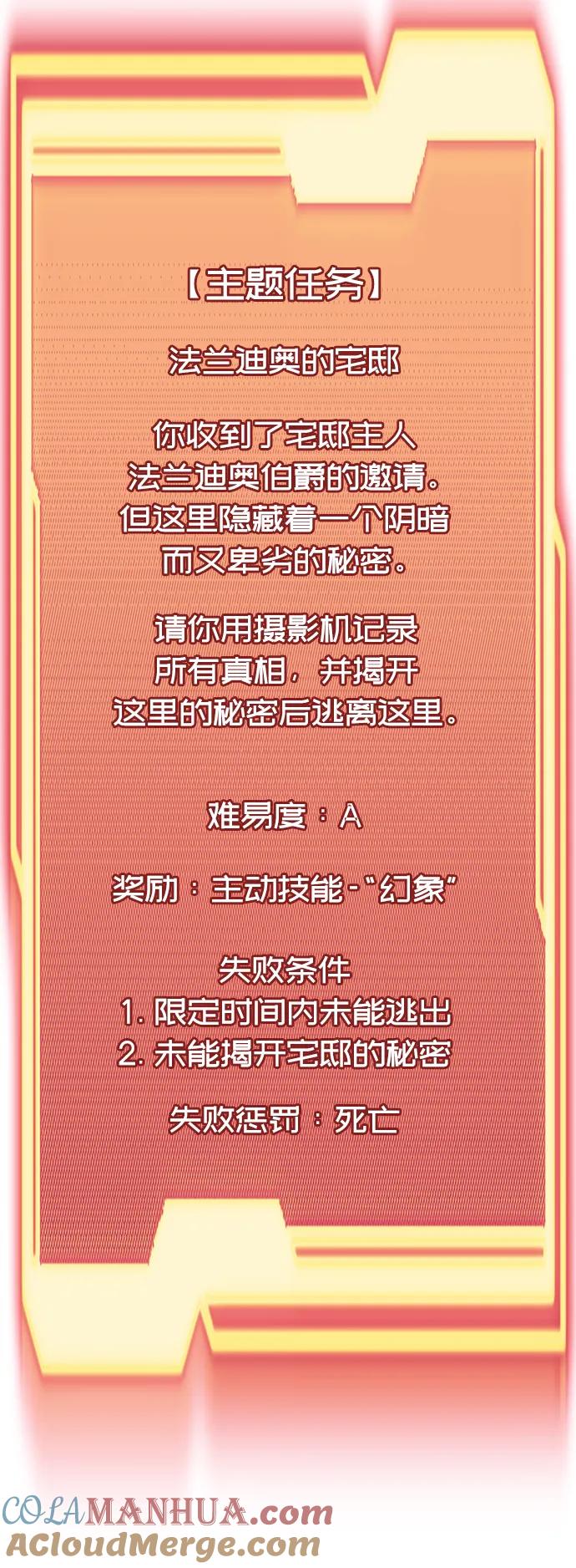 入手神话级专属装备 第43话 第22页