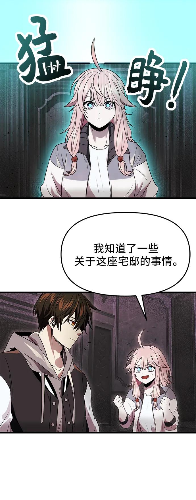 入手神话级专属装备 第43话 第48页