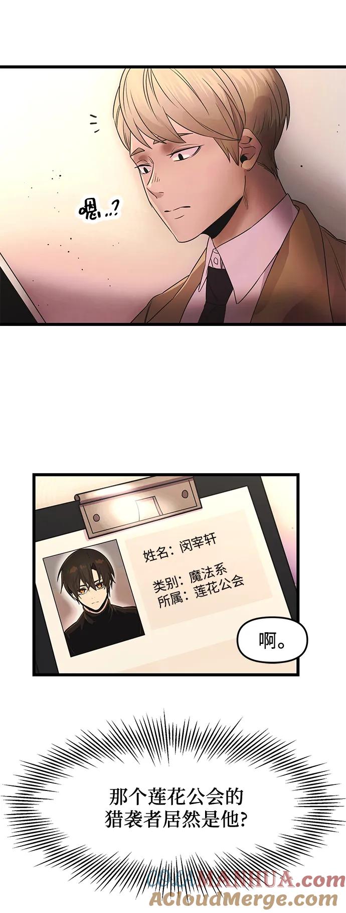 入手神话级专属装备 第43话 第64页