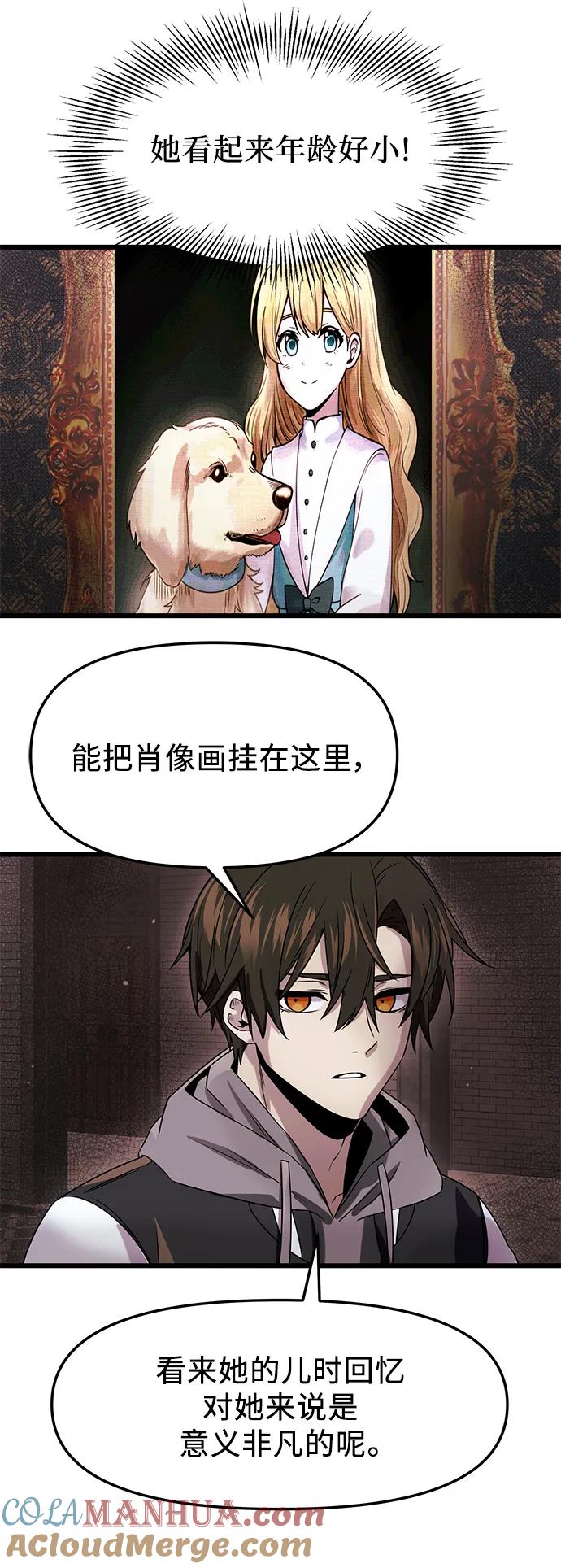 入手神话级专属装备 第43话 第31页