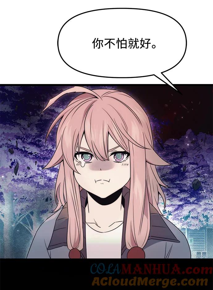 入手神话级专属装备 第43话 第7页