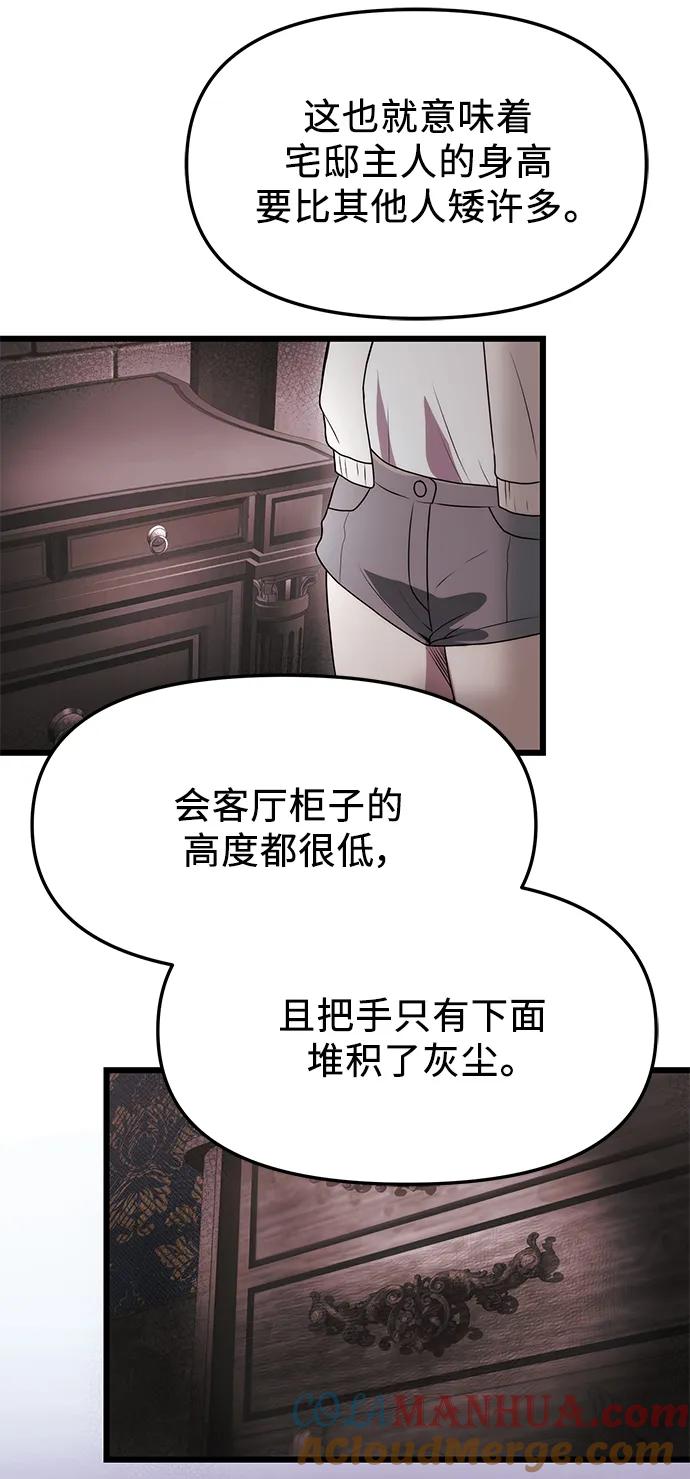 入手神话级专属装备 第43话 第52页