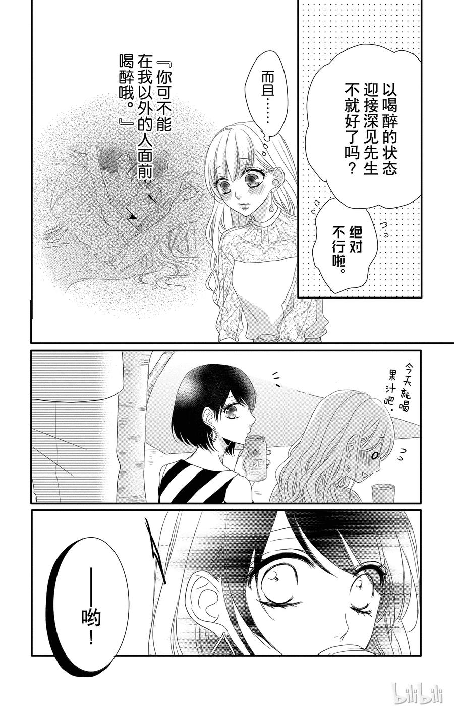 《Coffee & Vanilla 咖啡和香草》37 红酒和樱桃花 第11页