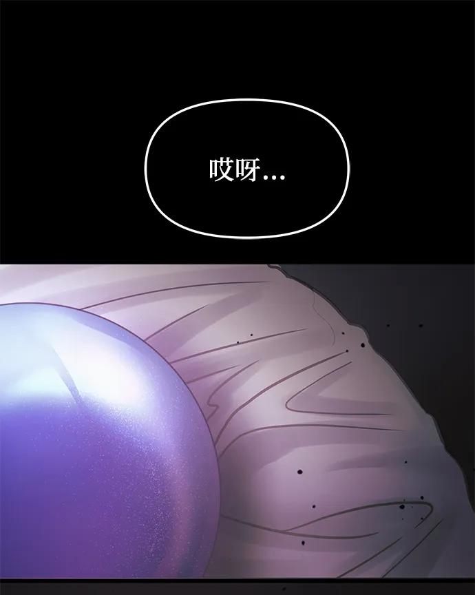 入手神话级专属装备 第44话 第53页